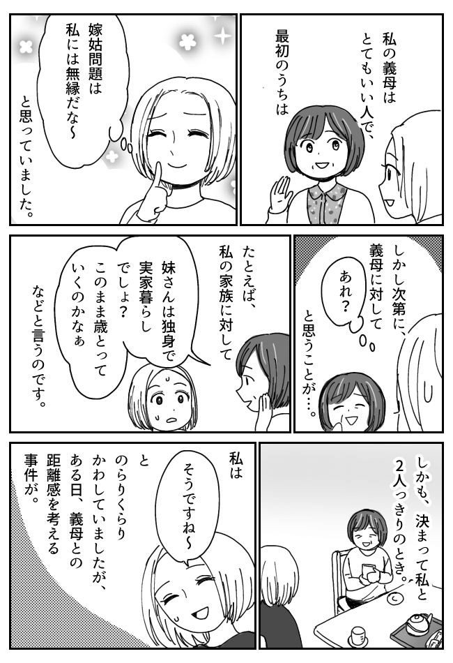 「嫁姑問題など無縁」と思っていた私。しかし、お盆のある事件を機に義母を見る目が変わり！？