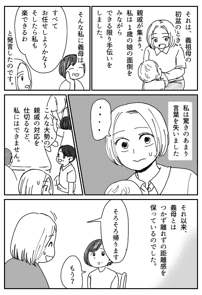 「嫁姑問題など無縁」と思っていた私。しかし、お盆のある事件を機に義母を見る目が変わり！？