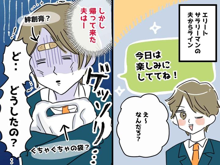 画像: 夫「今日は楽しみにしててね」私「何のこと？」まさかの勘違い劇に「うちの夫、最高過ぎる（笑）」