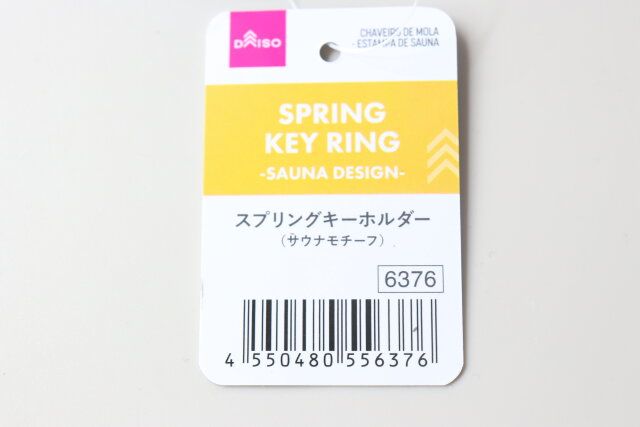 ダイソー スプリングキーホルダー（サウナモチーフ） 商品タグ JANコード