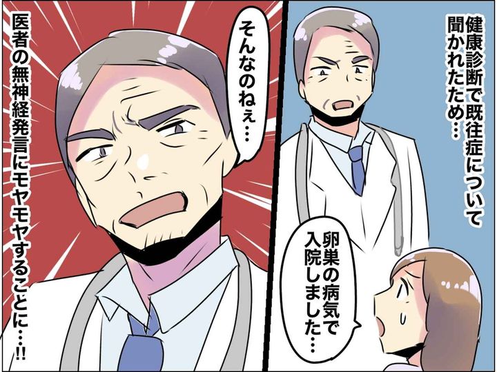 画像: 手術と入院もしたのに──「そんなの病気のうちに入らない！」お医者さんの無神経発言にモヤモヤ