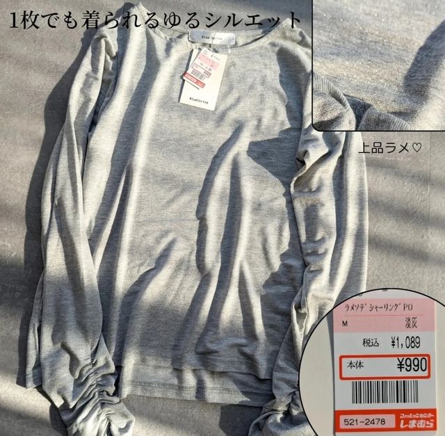 しまむらカットソー4