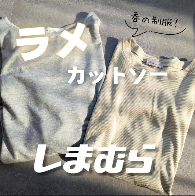 しまむらカットソー7