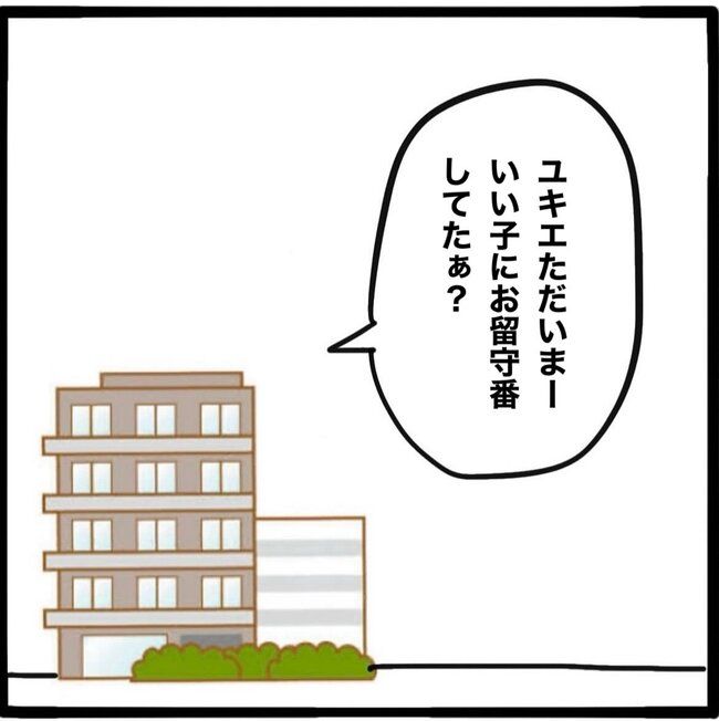 ママ友と同じ職場で働いたら42-6