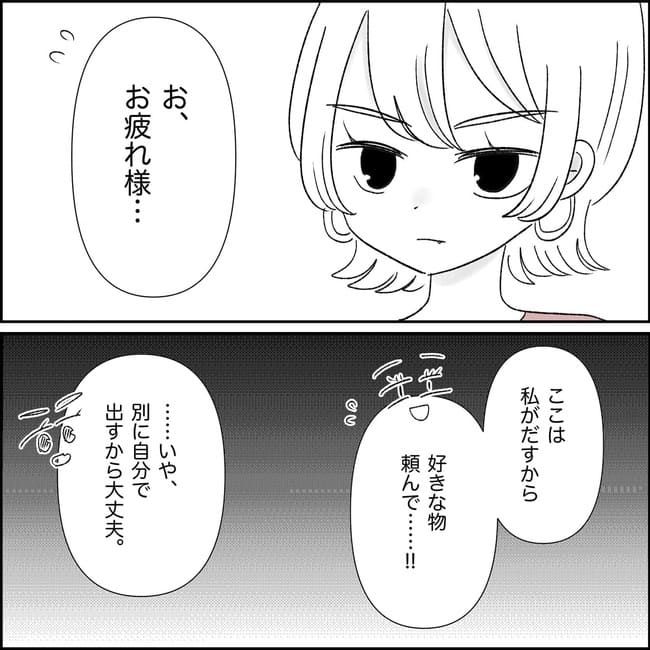 妊娠した友人の末路まゆみ36-3