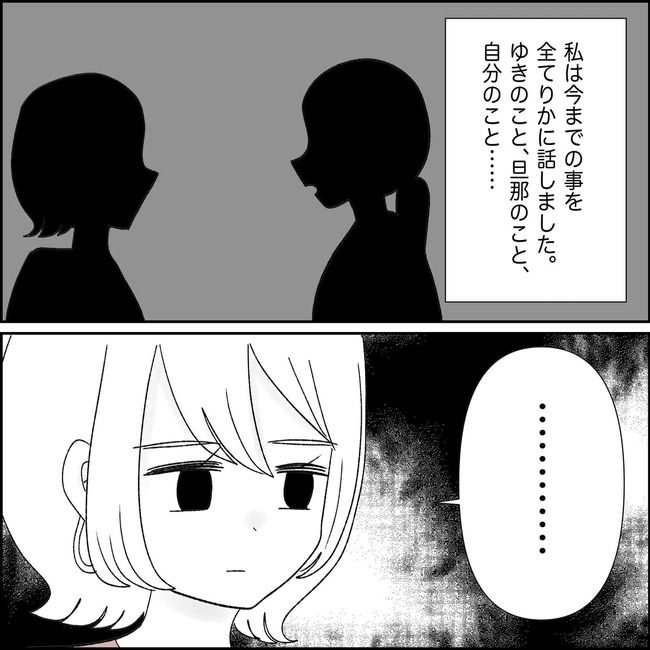 妊娠した友人の末路まゆみ36-6