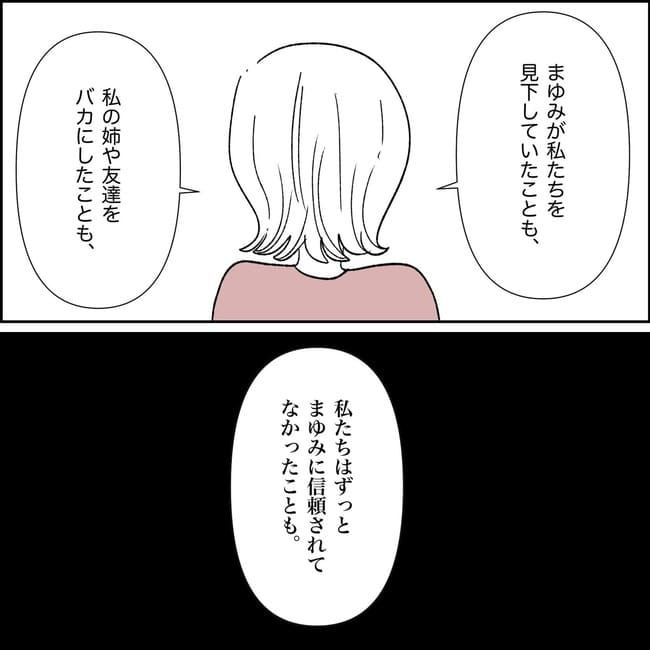 妊娠した友人の末路まゆみ36-14