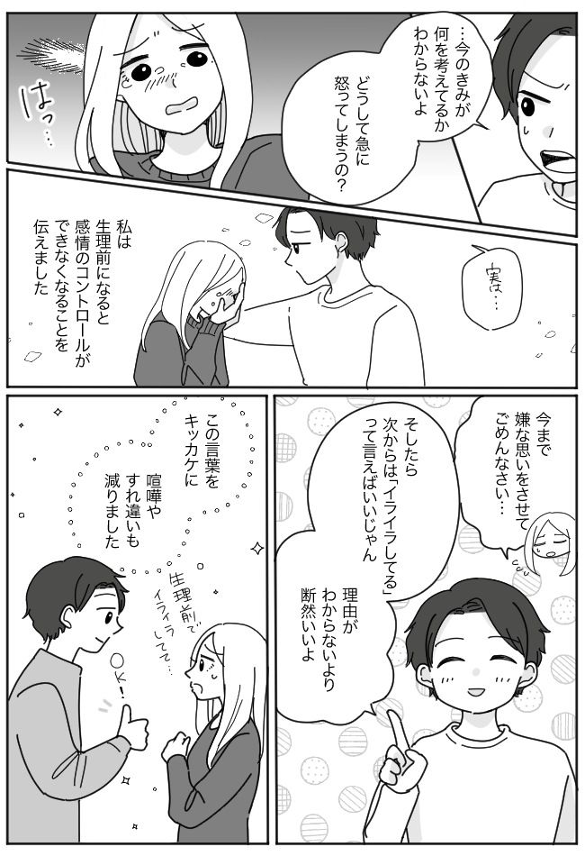 「ごめんなさい…」無性なイライラで夫婦関係悪化の危機！？⇒心が救われた夫からのひと言とは