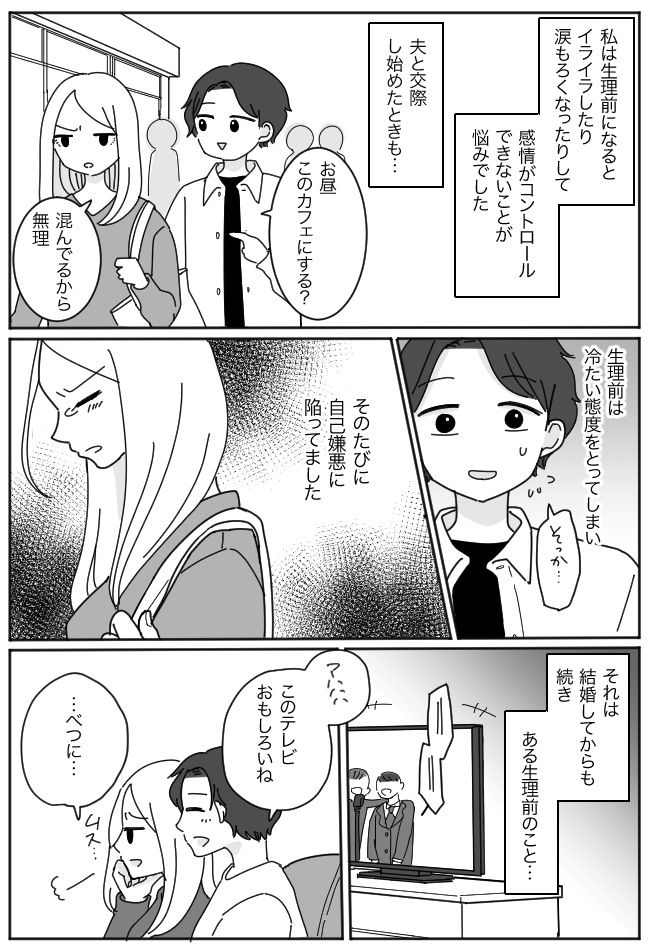 「ごめんなさい…」無性なイライラで夫婦関係悪化の危機！？⇒心が救われた夫からのひと言とは