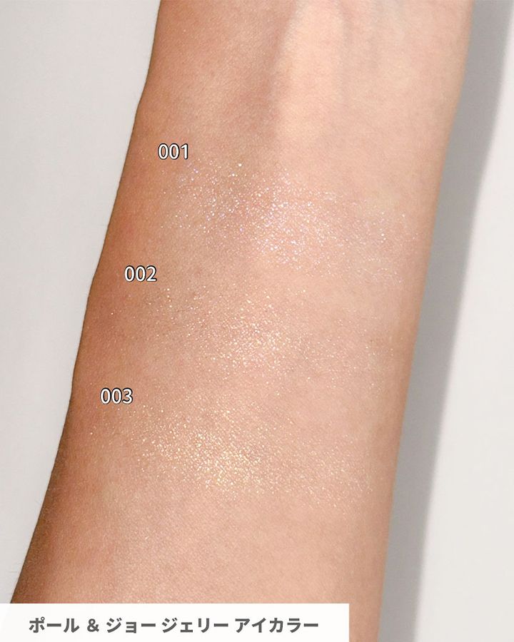 【ポール ＆ ジョー・夏コスメ2025】 4／1発売・濡れツヤ発色のジェリーアイシャドウが可愛すぎる！【全色スウォッチ付き】