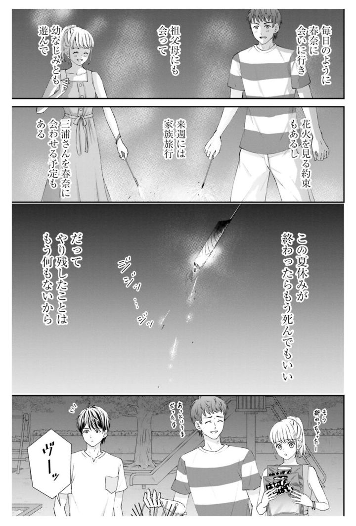 漫画『余命一年と宣告された僕が、余命半年の君と出会った話』1巻189ページ