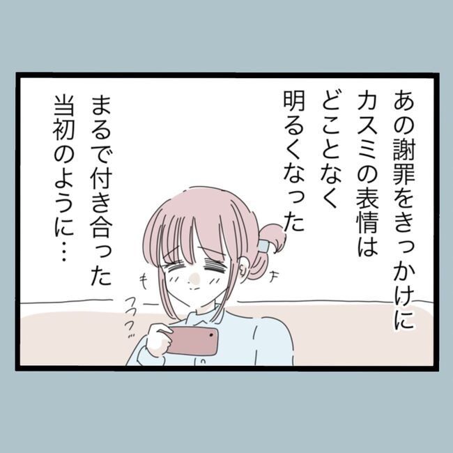 モラハラから脱却できますか？58-1