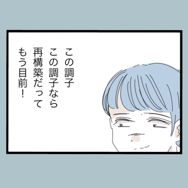 モラハラから脱却できますか？58-5