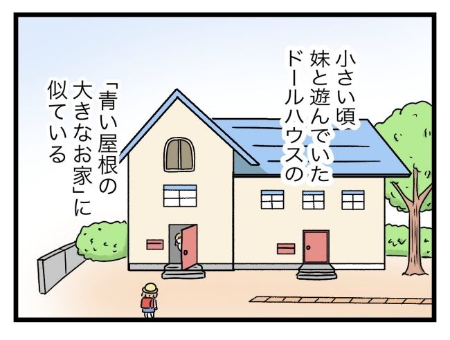 青い屋根の大きなお家2