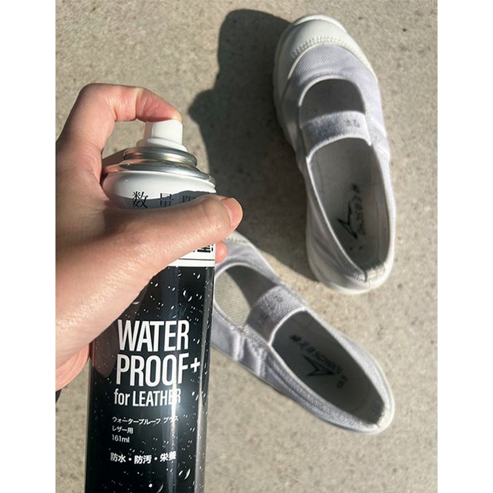 上履きは買ったら即防水スプレーで汚れを軽減！