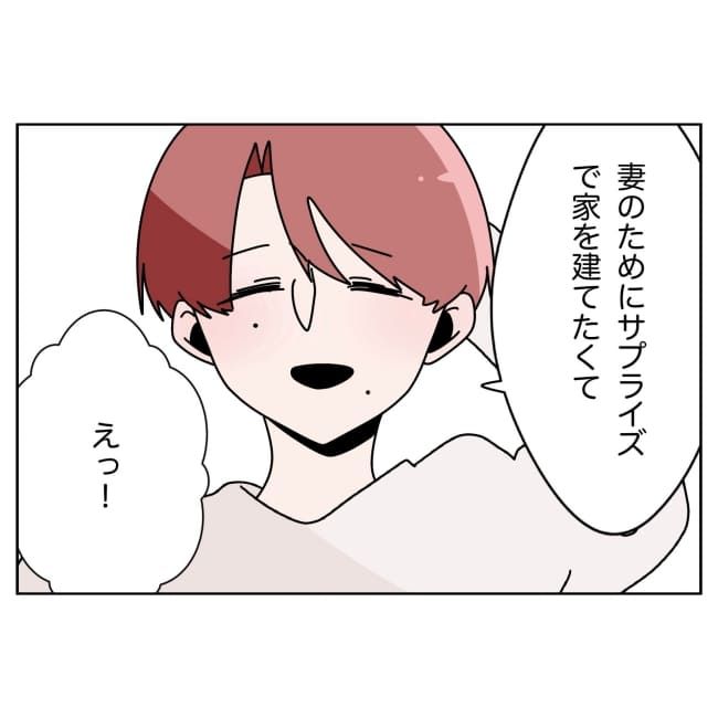 妻をモラハラ扱いする夫 34-13