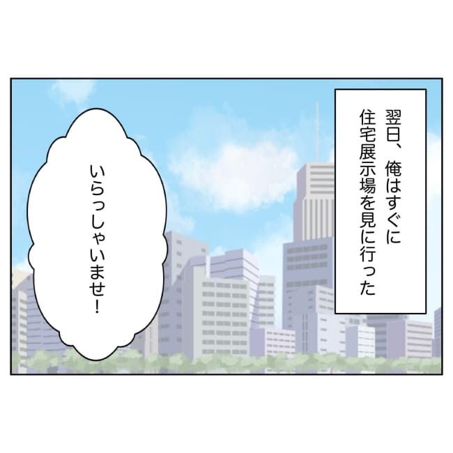 妻をモラハラ扱いする夫 34-7