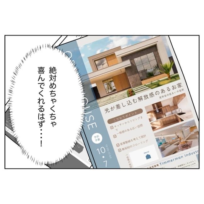 妻をモラハラ扱いする夫 34-6