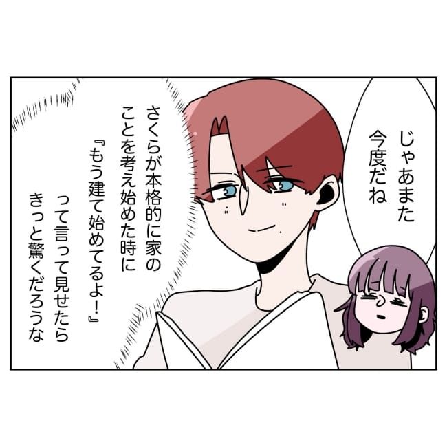 妻をモラハラ扱いする夫 34-5