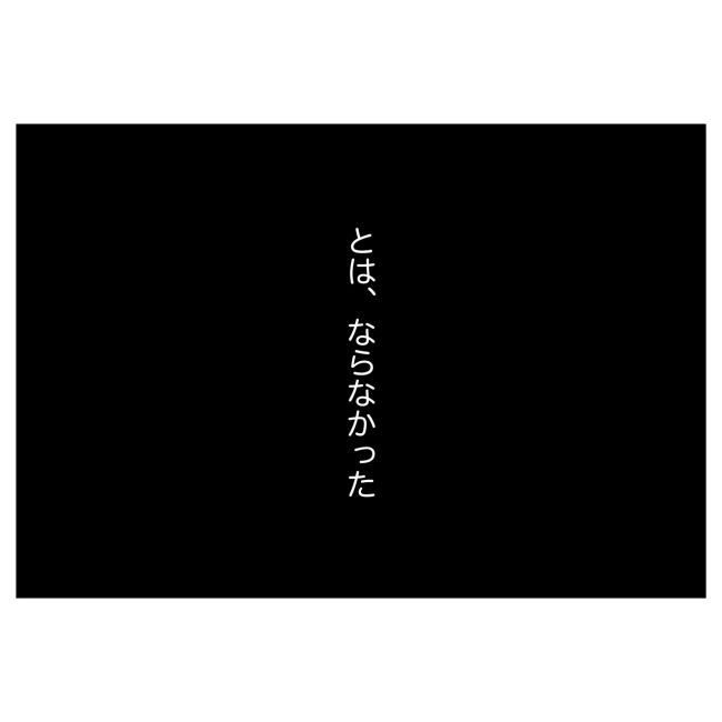 妻をモラハラ扱いする夫 34-2