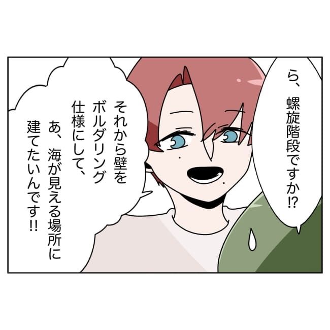 妻をモラハラ扱いする夫 34-19