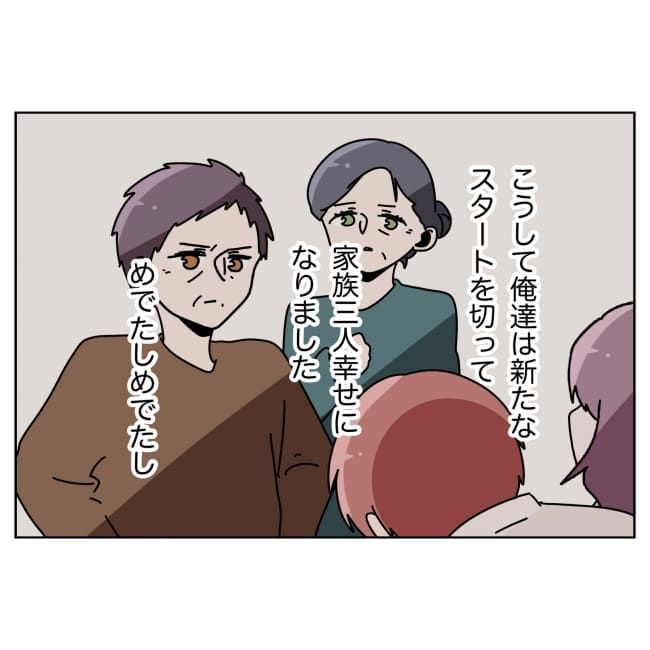 妻をモラハラ扱いする夫 34-1