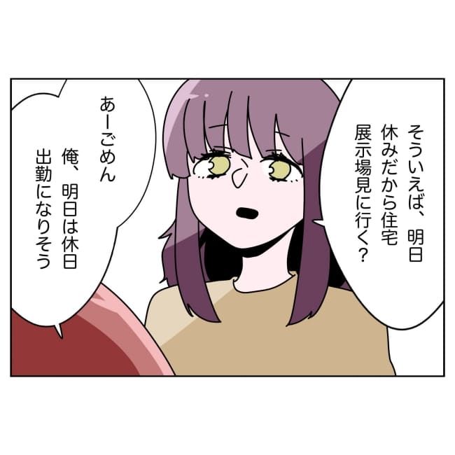 妻をモラハラ扱いする夫 34-4