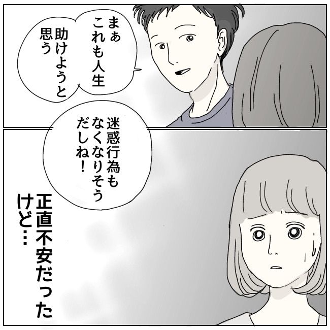 ハッキリ言うけど、それ迷惑です 22