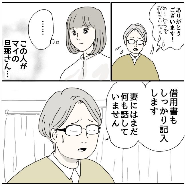 ハッキリ言うけど、それ迷惑です 22