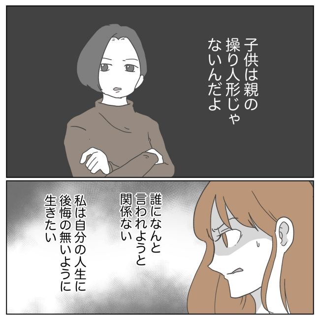次は絶対女の子 24