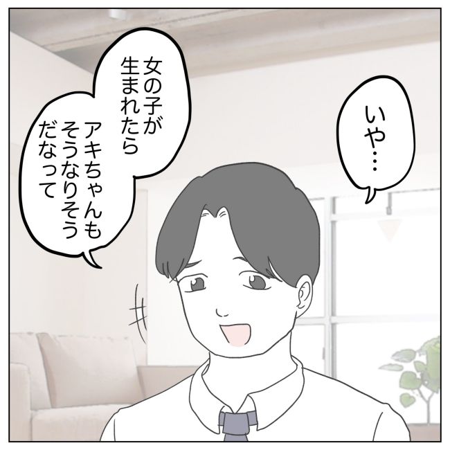 次は絶対女の子 24