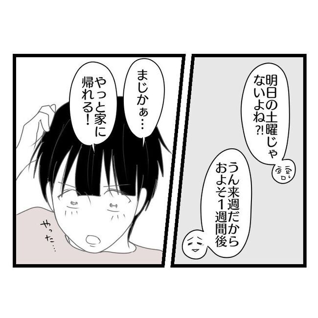 妻が嫌すぎる夫109-4