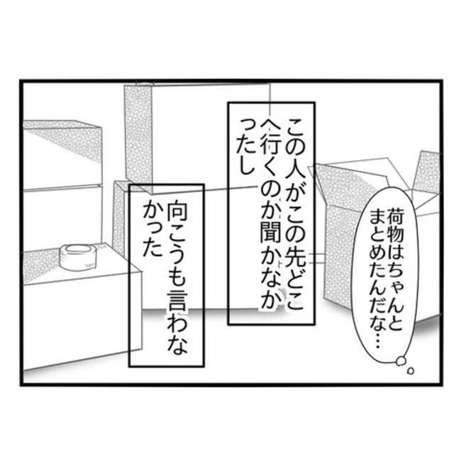 妻が嫌すぎる夫109-17