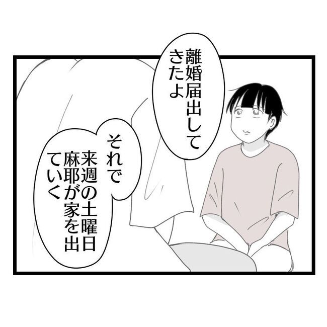 妻が嫌すぎる夫109-2