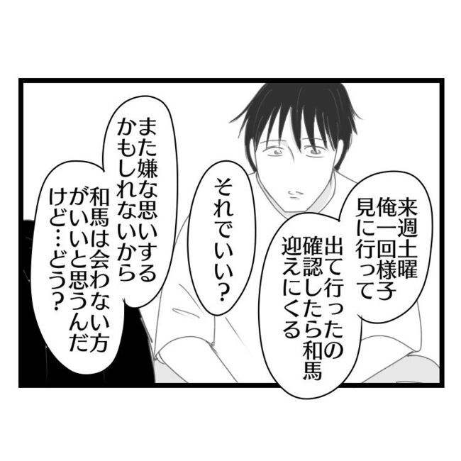 妻が嫌すぎる夫109-5