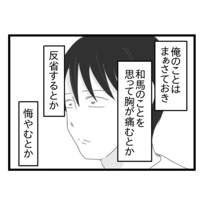 妻が嫌すぎる夫109-15