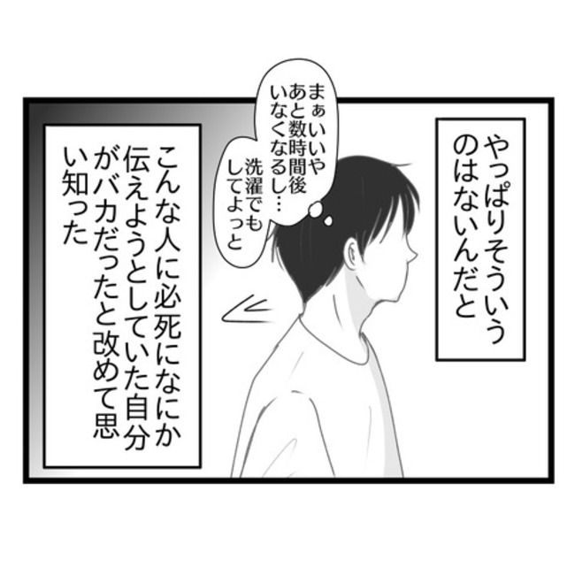 妻が嫌すぎる夫109-16