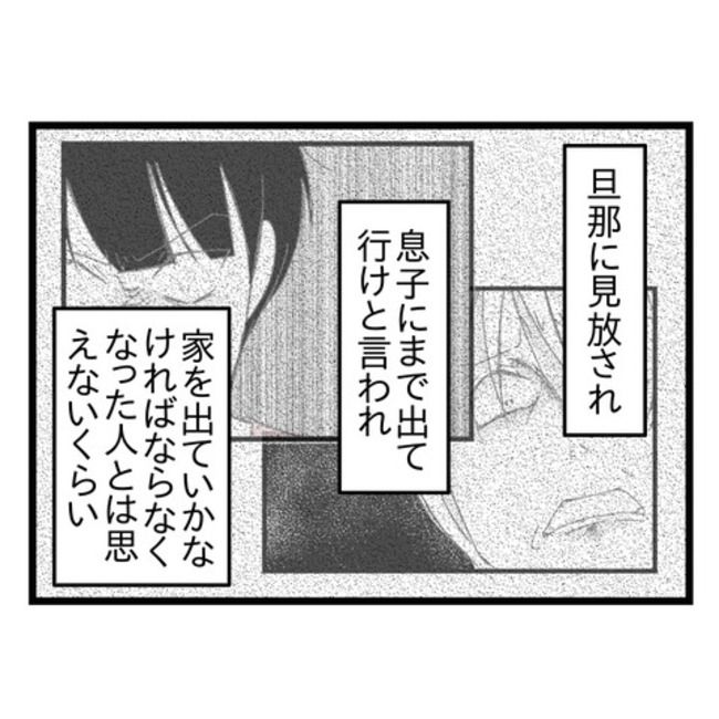 妻が嫌すぎる夫109-12