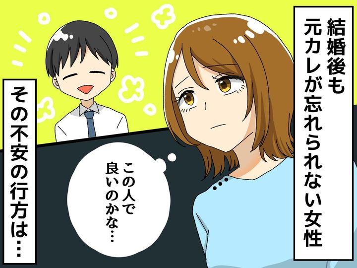 画像: 誰でもいいと思って結婚したけど「本当に良かったのかな」→ 結婚前後に抱いていた『不安の行方』は
