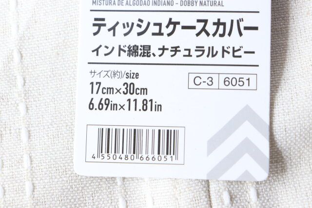 ダイソーのティッシュケース（インド綿混、ナチュラルドビー）のJAN