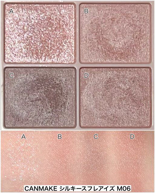 CANMAKE シルキースフレアイズ M06