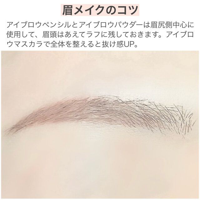 眉メイクのコツ 解説