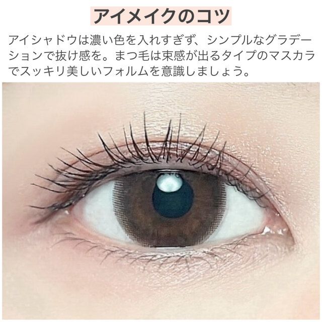 アイメイクのコツ 解説