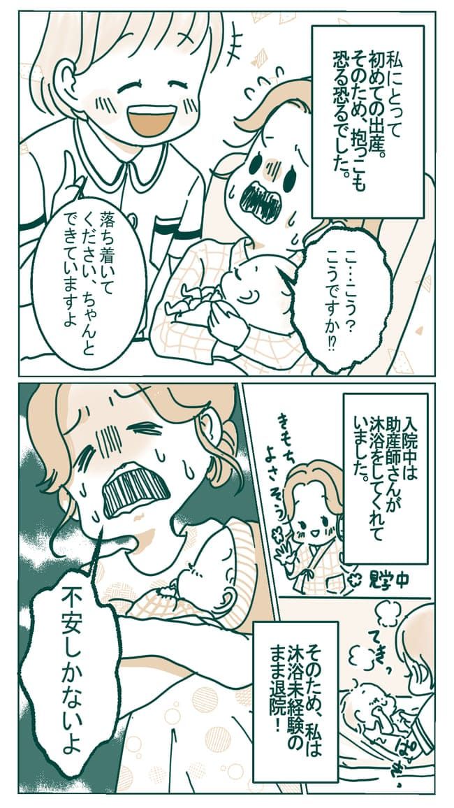 初めての沐浴に不安がいっぱい！娘の見たことがない顔に号泣