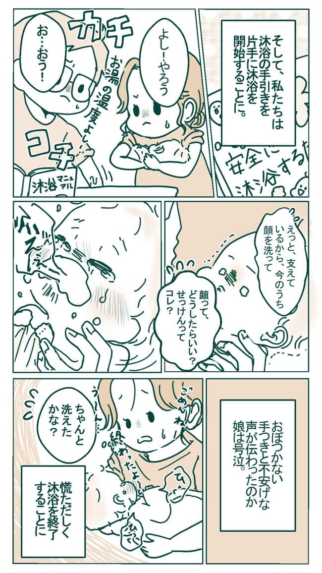 初めての沐浴に不安がいっぱい！娘の見たことがない顔に号泣