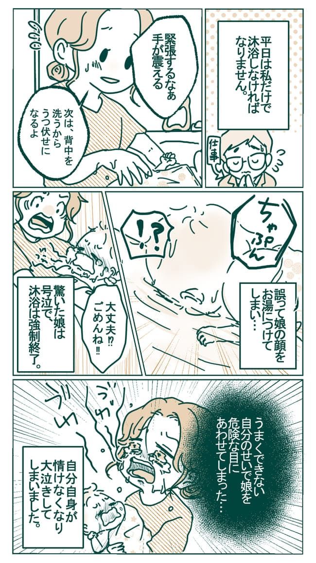 初めての沐浴に不安がいっぱい！娘の見たことがない顔に号泣