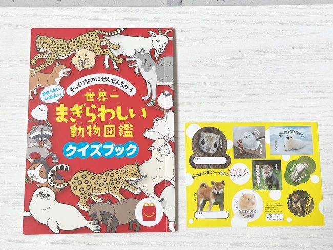 ミニ図鑑「世界一まぎらわしい動物図鑑 クイズブック」