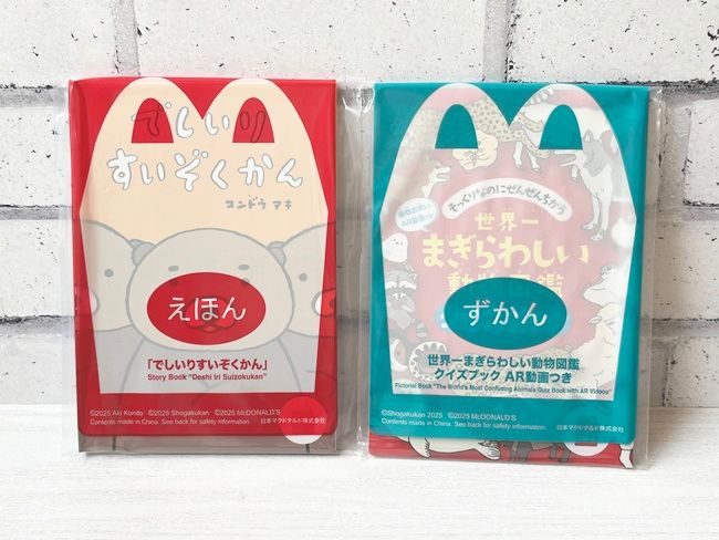 Amazon.co.jp: マクドナルド ハッピーセット ずかん 絵本 図鑑