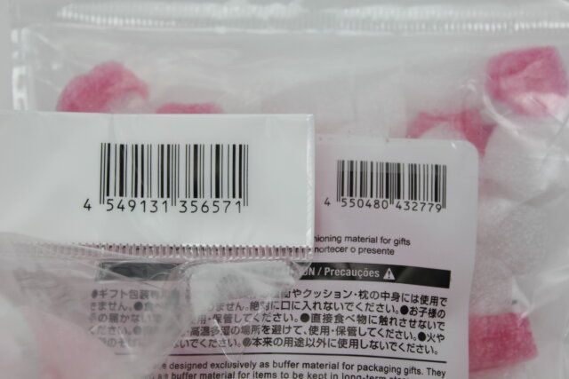 コーンクッション ラッピングクッション JANコード