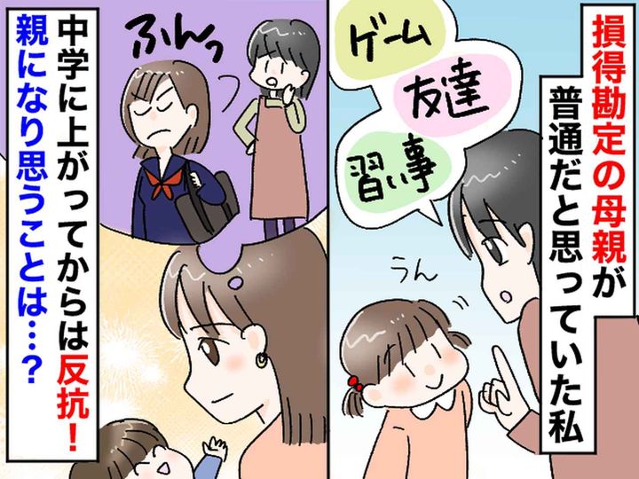 画像: 母「頭の良い子としか遊んじゃダメ」欲しかったものは、損得で切り捨てられた──今、母になって思うこと